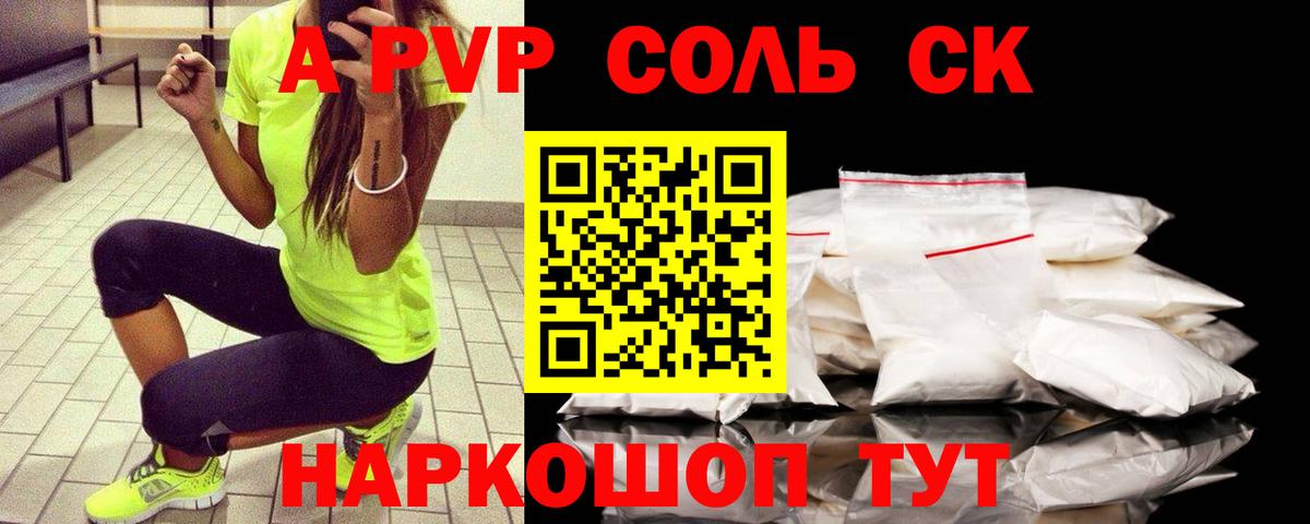 Alfa_PVP Соль Мелеуз