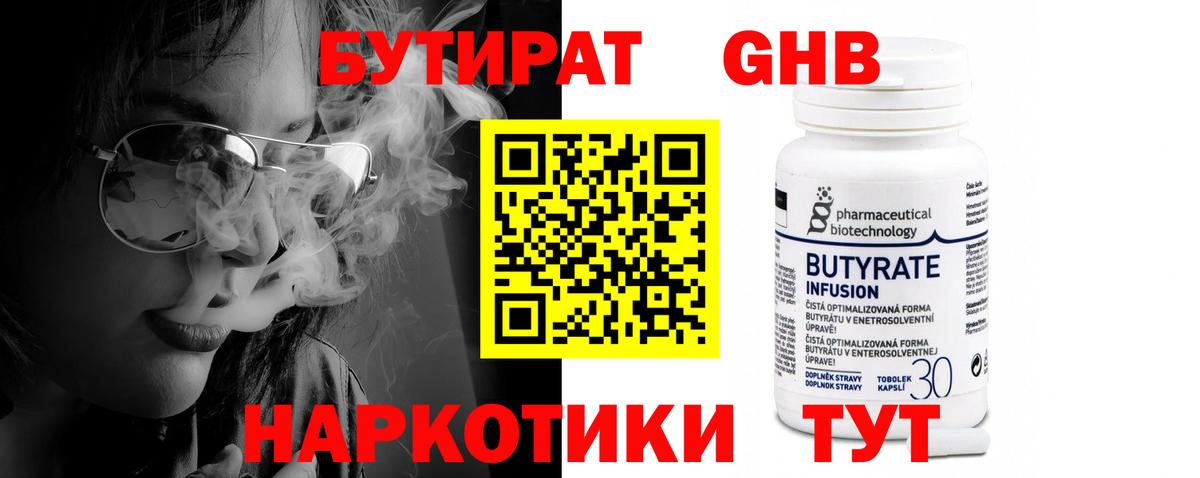 БУТИРАТ  Вход с VPN  Мелеуз  БУТИРАТ BDO 33% 