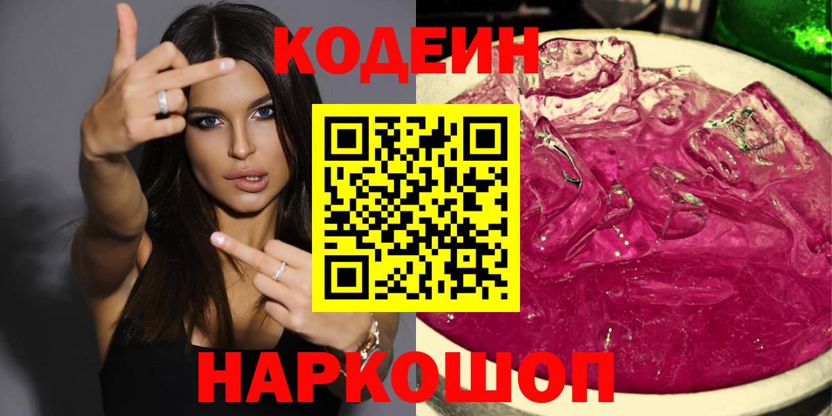 Мелеуз  Codein напиток Lean (лин)  Вход с VPN  Кодеиновый сироп Lean напиток Lean (лин) 