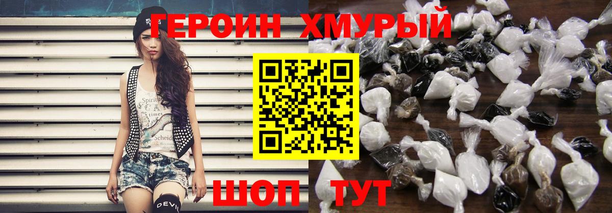 Героин VHQ Мелеуз