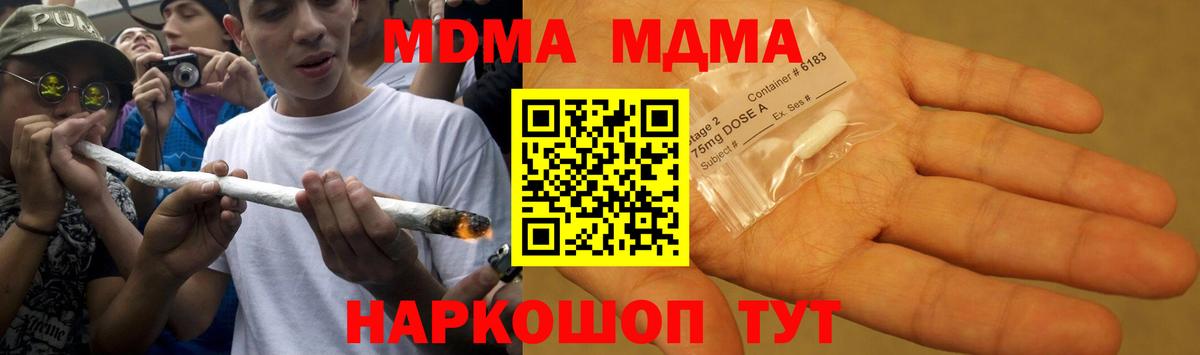 MDMA кристаллы Мелеуз
