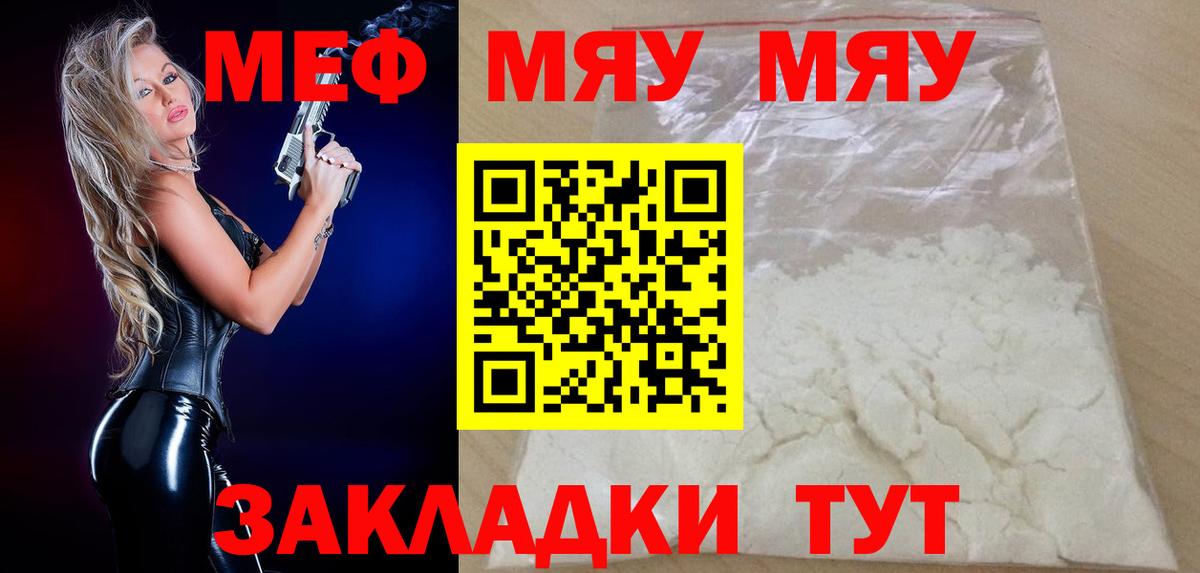Меф  Мелеуз