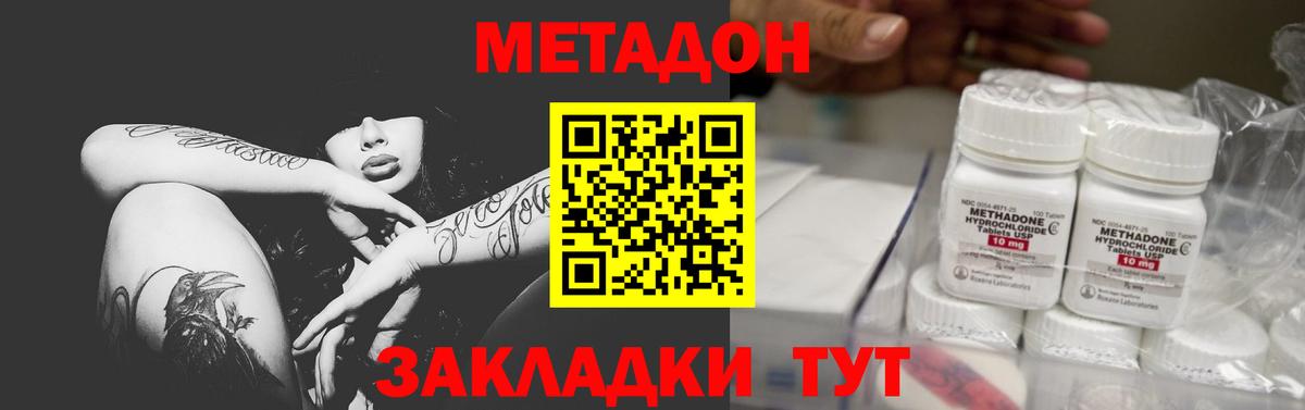 Метадон кристалл Мелеуз